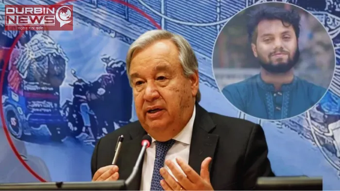 ওসমান হাদি হত্যা ইস্যু, দ্রুত বিচার দাবি জাতিসংঘের মহাসচিবের