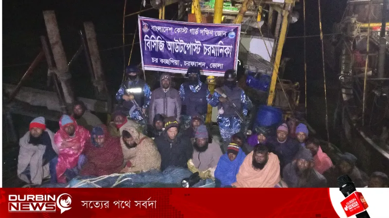 ভোলায় কোস্ট গার্ডের অভিযানে অবৈধ ট্রলিং বোট ও নিষিদ্ধ জাল জব্দ, আটক ২০ জেলে