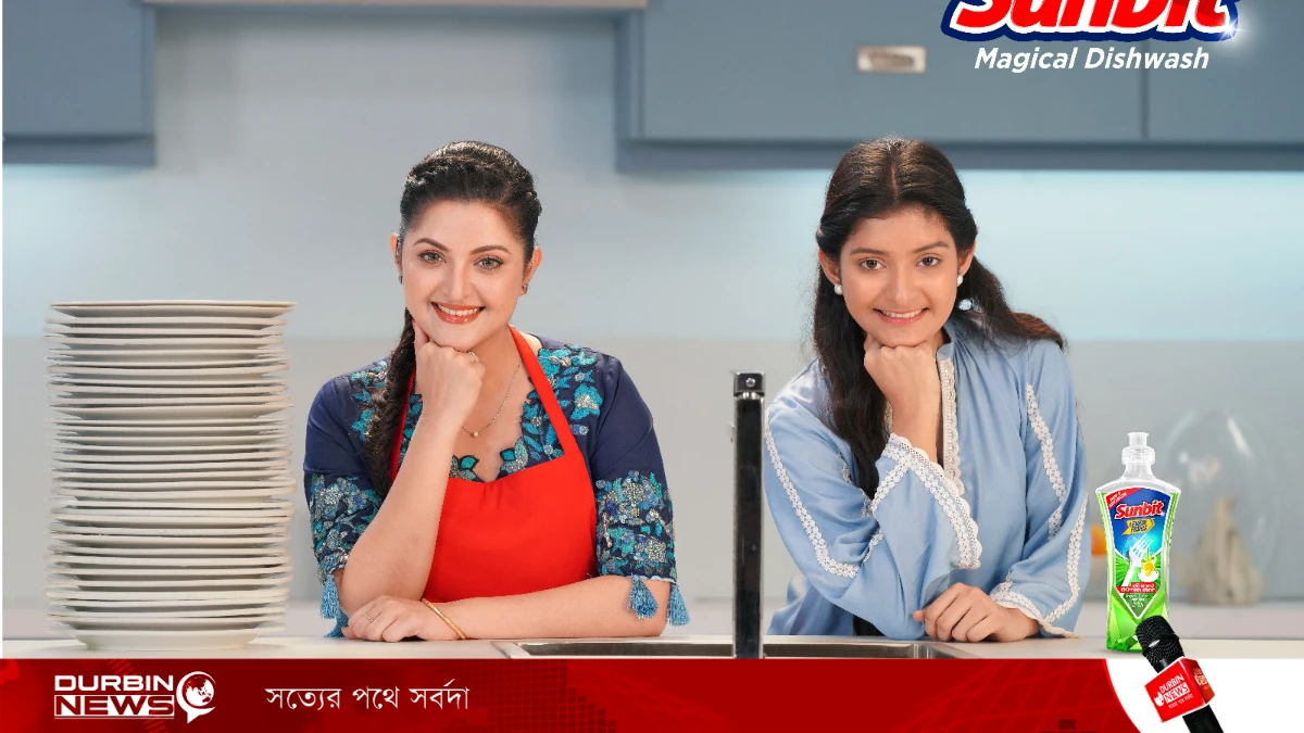 সানবিটের ডিসওয়াশ নিয়ে নতুন বিজ্ঞাপনে জনপ্রিয় চিত্রনায়িকা পরিমণি