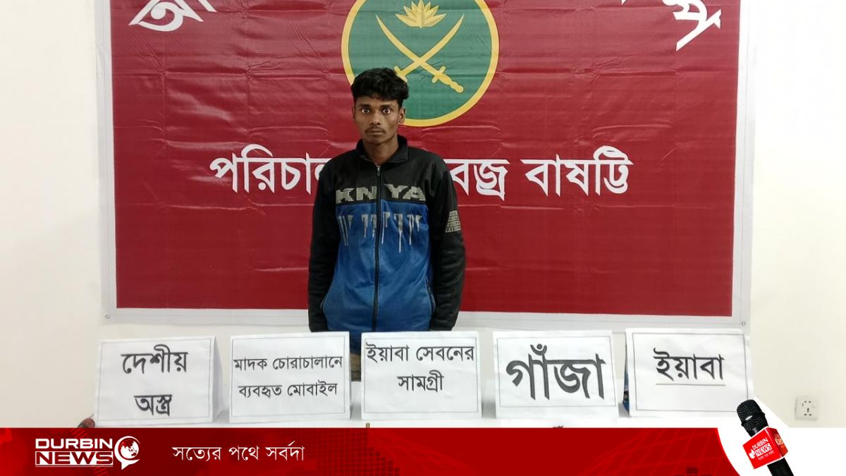 নির্বাচন সামনে রেখে নিরাপত্তা জোরদার: আগৈলঝাড়ায় সেনাবাহিনীর অভিযানে মাদক ও অস্ত্রসহ আটক