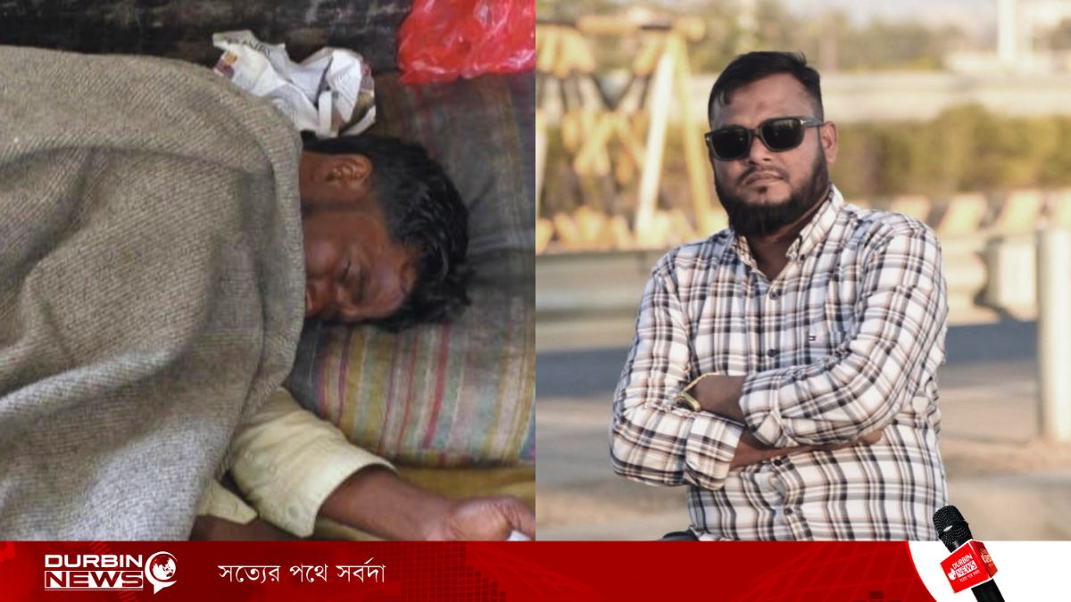 কথিত গ্রাম্য চিকিৎসকের ভুল চিকিৎসায় দিনমজুর আলাউদ্দিন মৃত্যুশয্যায়