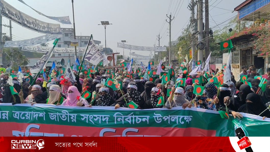 ন্যায় ও ইনসাফভিত্তিক সমাজ প্রতিষ্ঠার দাবিতে কুষ্টিয়ায় জামায়াতের মহিলা গণমিছিল