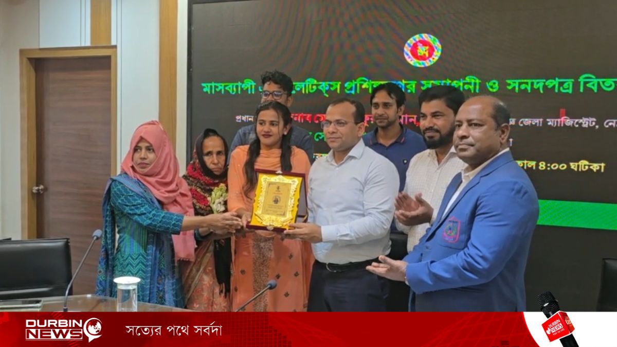নেত্রকোনায় সাফজয়ী সেঁজুতির সংবর্ধনা, অ্যাথলেটিকস প্রশিক্ষণের সমাপনী