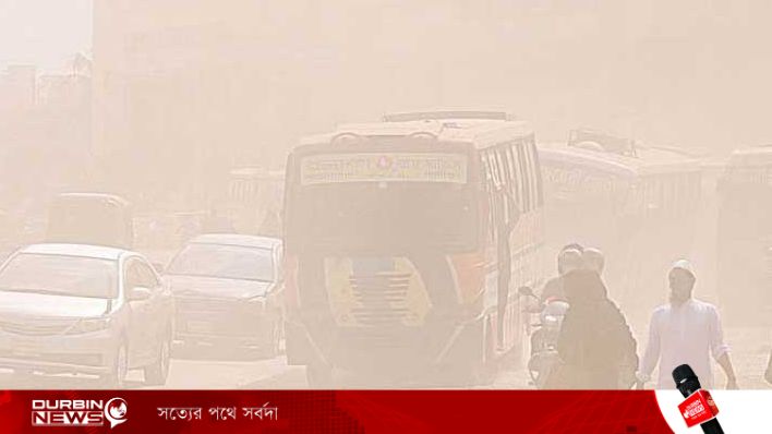 বিশ্বের সবচেয়ে দূষিত বায়ুর শহর হিসেবে আজ শীর্ষে ঢাকা