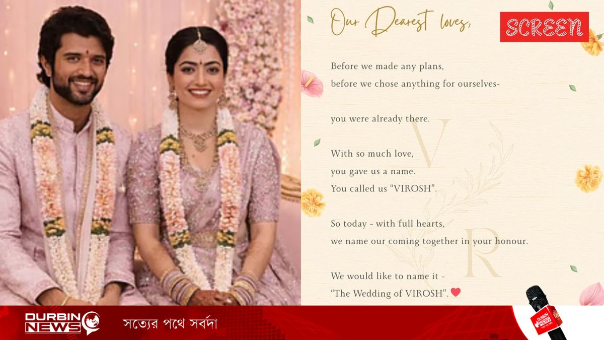 অবশেষে নিজেদের বিয়ের বার্তা দিলেন বিজয়-রাশমিকা