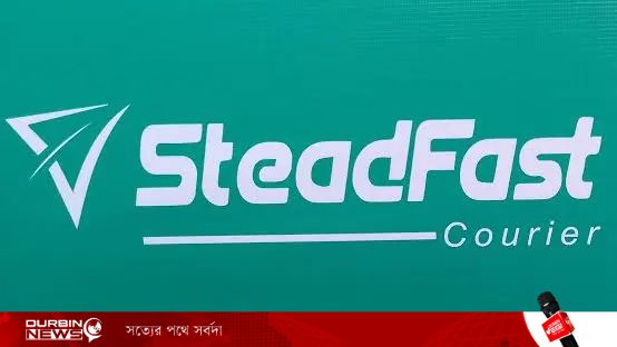 স্টেডফাস্ট কুরিয়ারে বড় সাইবার হামলা: ২ হাজার ডলারে বিক্রি হচ্ছে গ্রাহকের তথ্য!