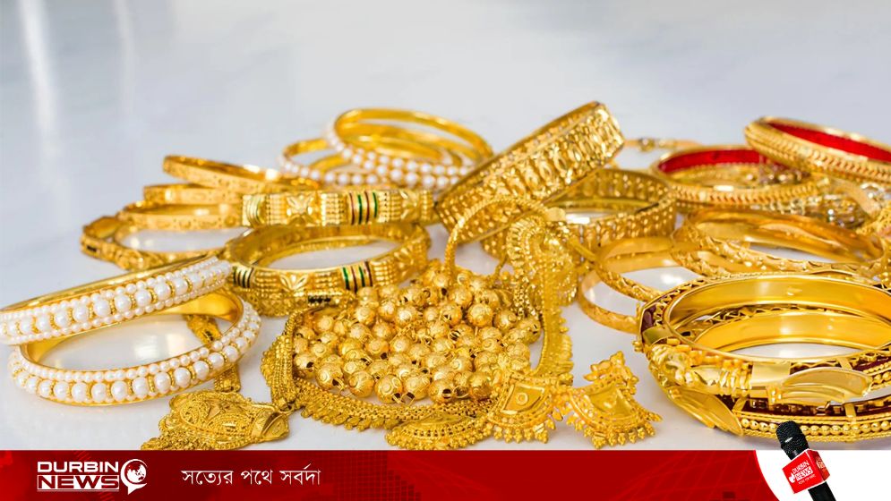 আজকের স্বর্ণের দাম: ২৩ মে ২০২৬