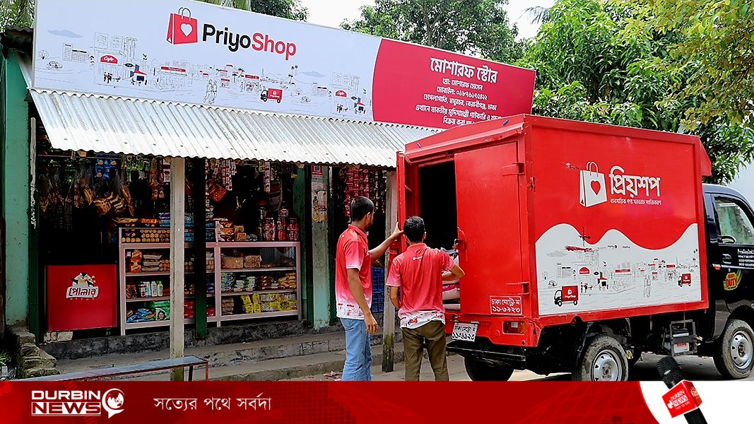 ২০২৬ সালের প্রথমার্ধে প্রিয়শপের বড় সাফল্য, ক্ষমতায়ন প্রায় আড়াই লাখ খুচরা বিক্রেতার